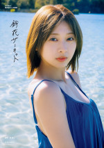 日向坂46・富田鈴花1st写真集、7.10生配信記念特典解禁 ポスターは初