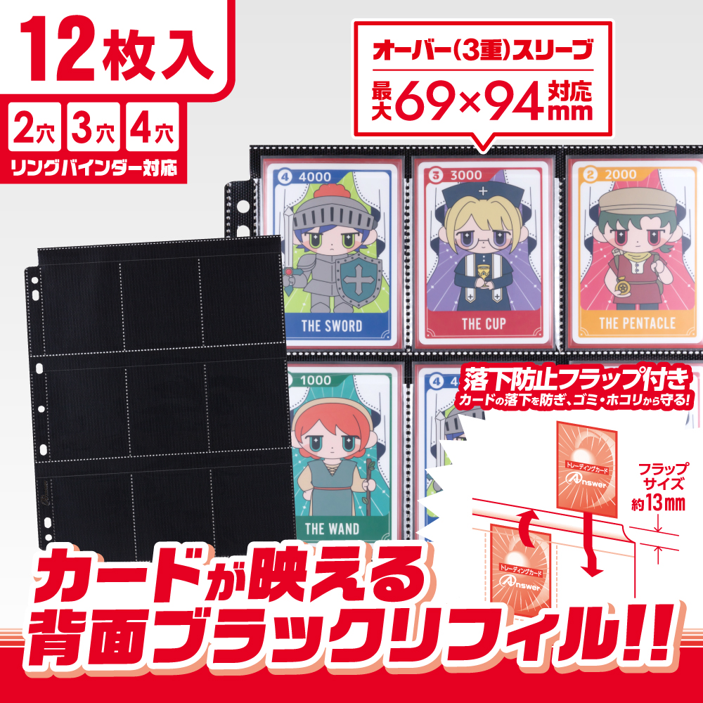 トレーディングカード用 リフィルシート9 両面ブラック | トレカ（TCG