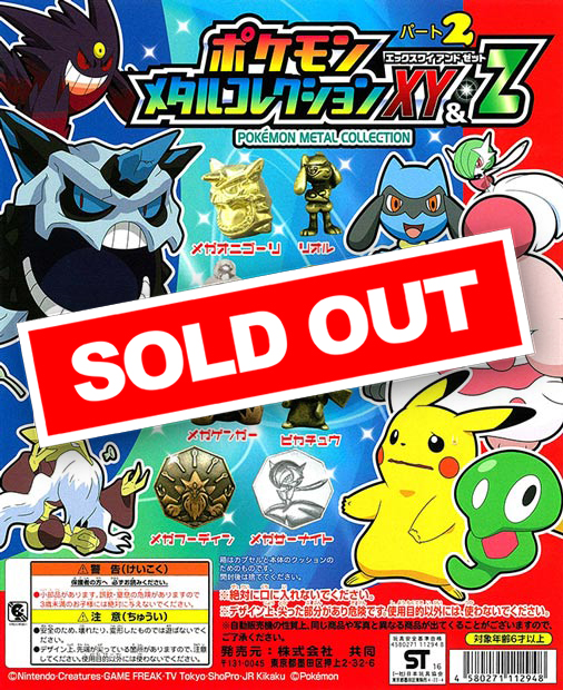 ポケモンメタルコレクション XY&Z パート2 (100個入り) | ガチャガチャ