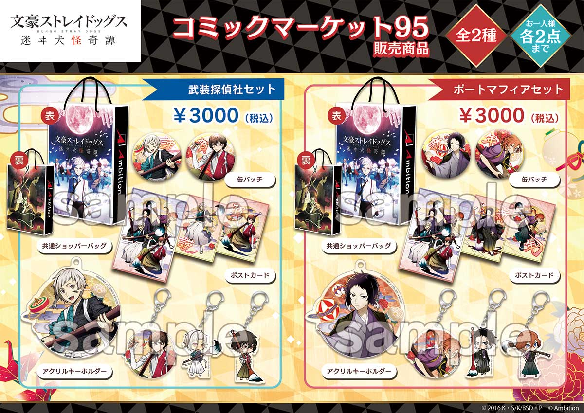 爽快異能スリングパズル 文豪ストレイドッグス 迷ヰ犬怪奇譚｜公式