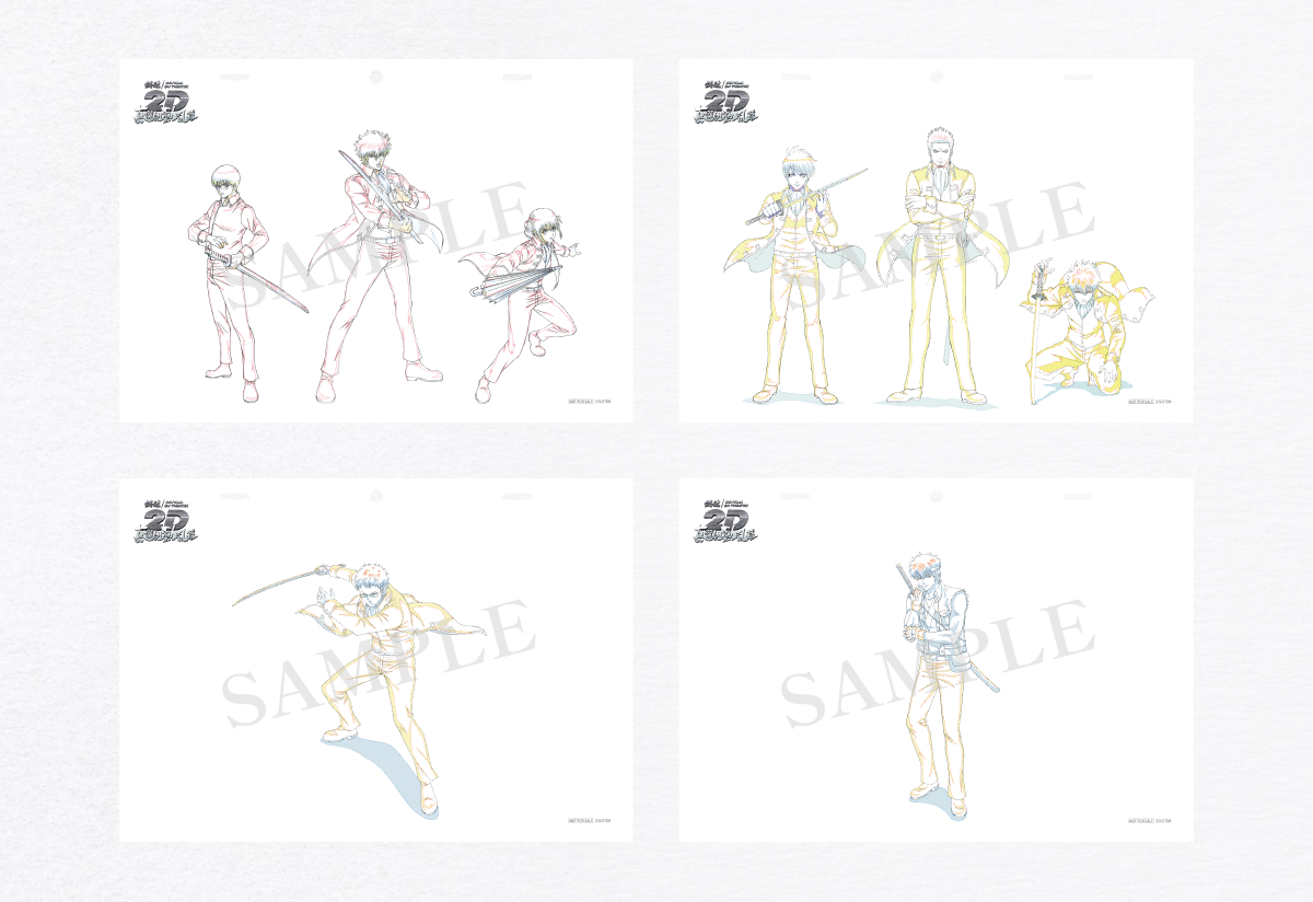 入場者プレゼント | 銀魂オンシアター2D 真選組動乱篇・かぶき町四天王篇