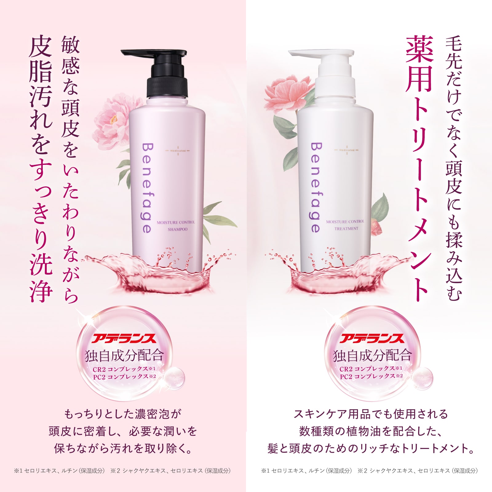 ベネファージュ 薬用ボリュームコントロールシャンプー Mサロン品質の