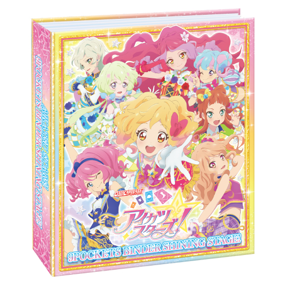アイカツスターズ！9ポケットバインダーセット SHINING STAGE
