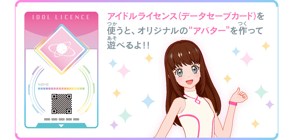 namcoでGET☆アイドルライセンス プレゼントver.配布キャンペーン