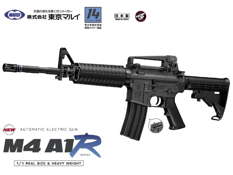 東京マルイ] M4A1R 14歳以上推奨 Rシリーズ No.1 電動ガン (新品取寄