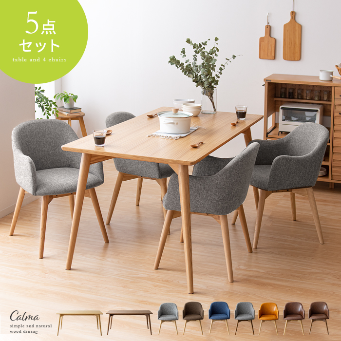 4人用 ウッドダイニング Calma(カルマ)5点セット | 家具・インテリア