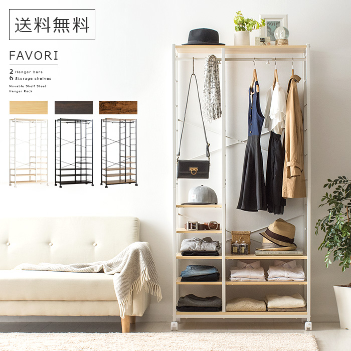 マルチハンガーラック FAVORI(ファボリ) 88cm幅タイプ | 家具