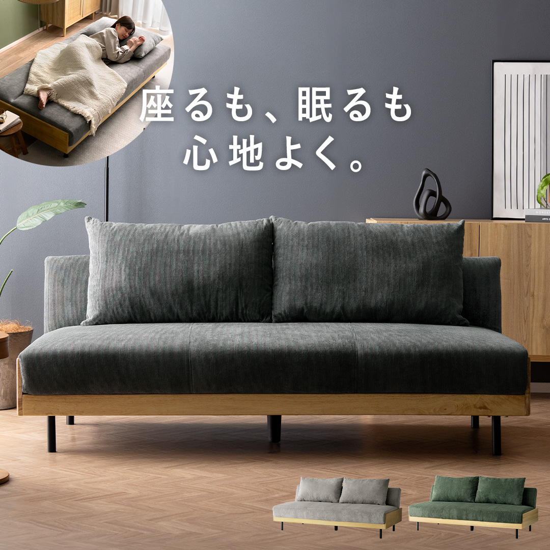 リクライニング機能付きソファベッド | 家具・インテリア通販 【公式