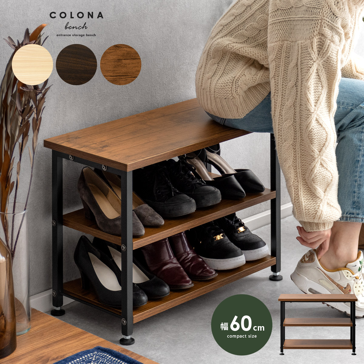 玄関ベンチ COLONA bench (コロナベンチ) 幅60cmタイプ | 家具