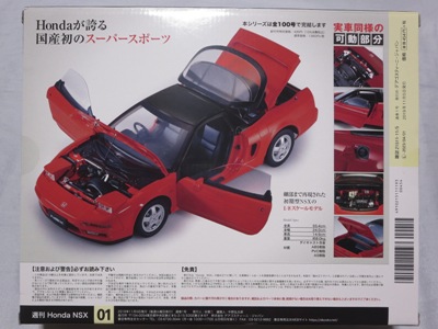 NSXグッズコレクションROOM 11