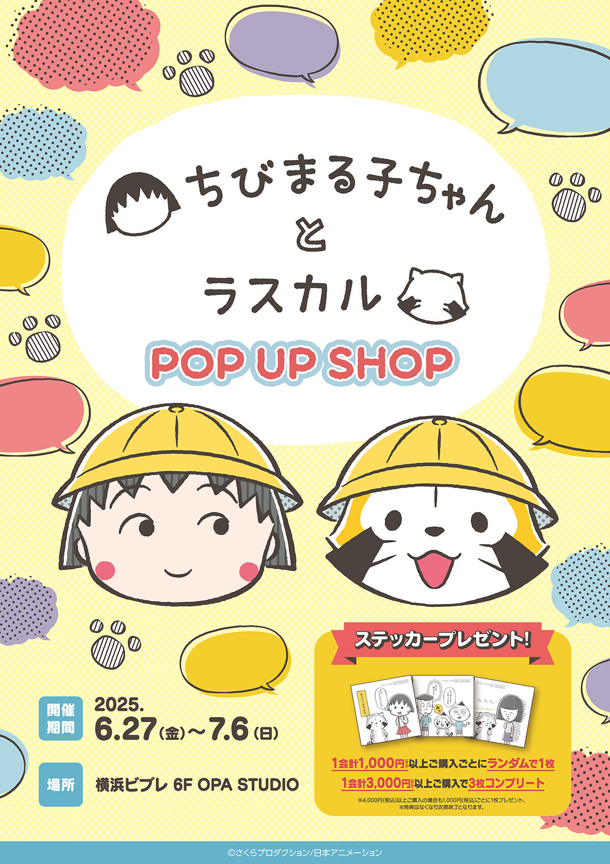 ちびまる子ちゃんとラスカル POP UP SHOP」を横浜ビブレで開催