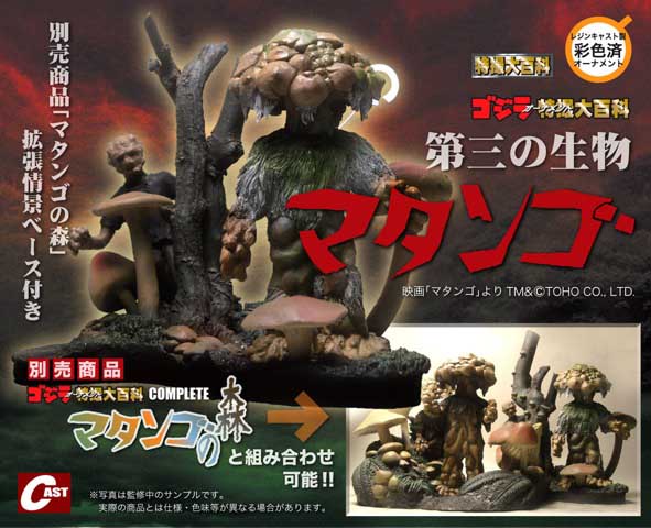 ASTRO ZOMBIES | キャスト ゴジラ オーナメント 特撮大百科 第三の生物