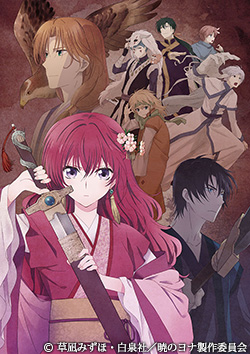 暁のヨナ | 番組 | AT-X