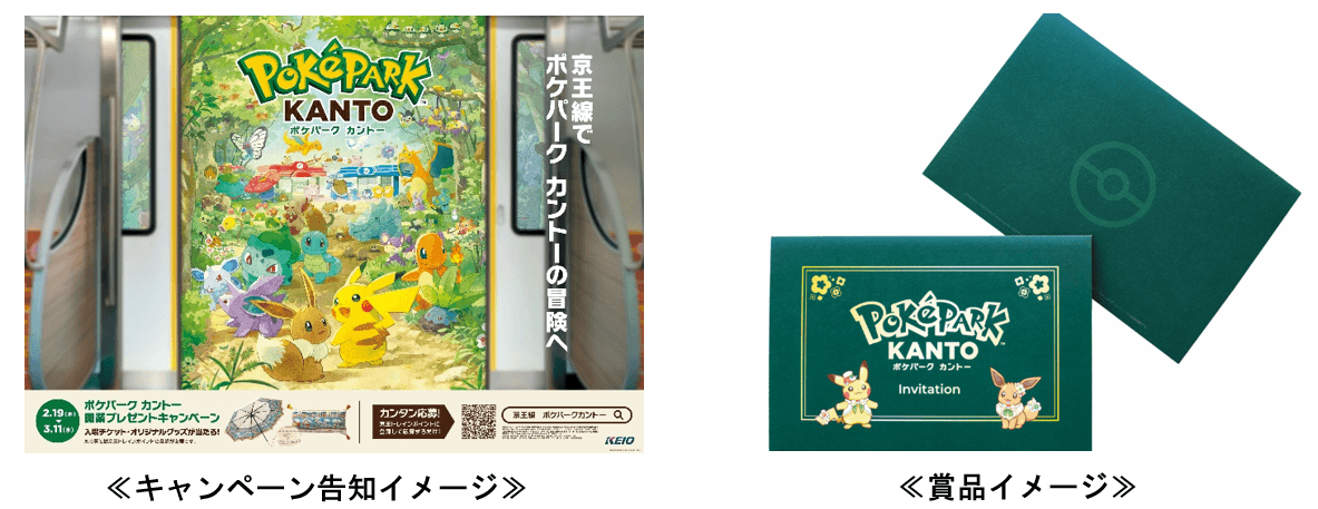 ポケモン初の屋外常設型施設を京王線で体験！ 『ポケパーク カントー