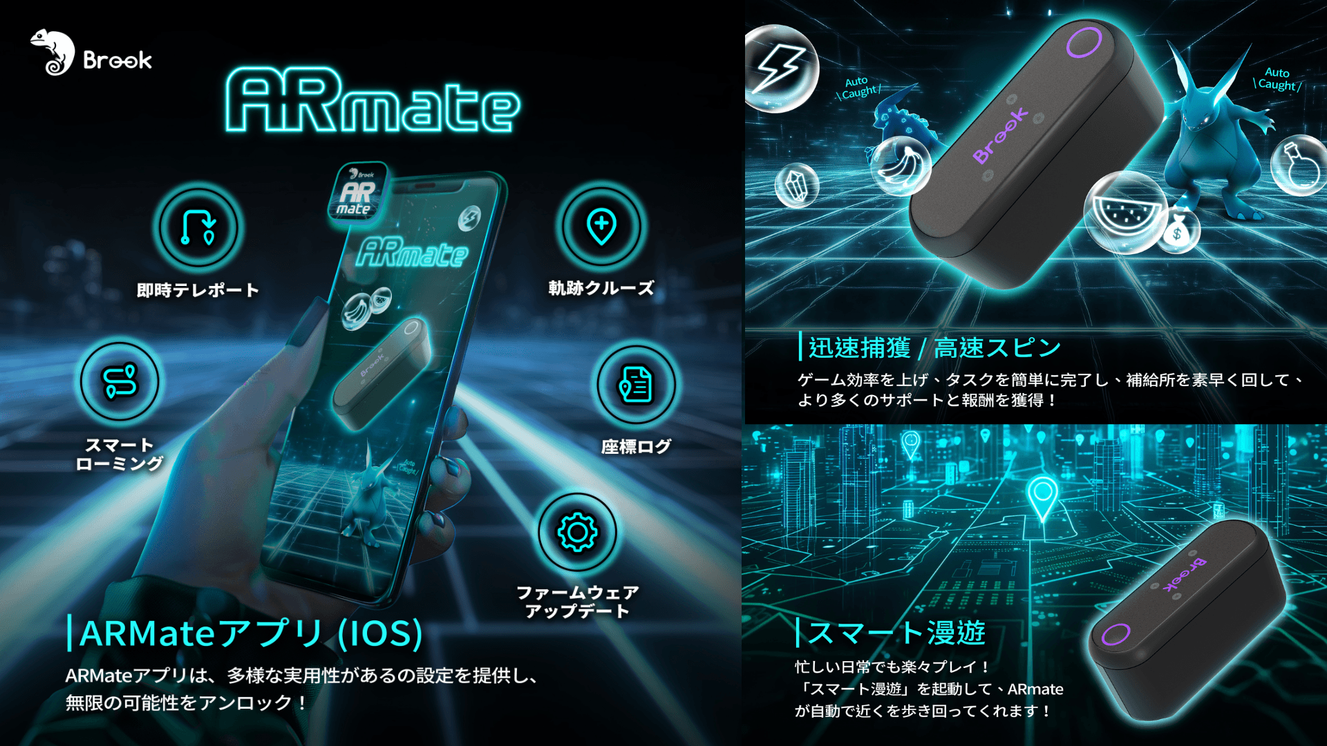 iOS専用の次世代ARゲームデバイス 「ARmate(エーアールメイト)」を各種