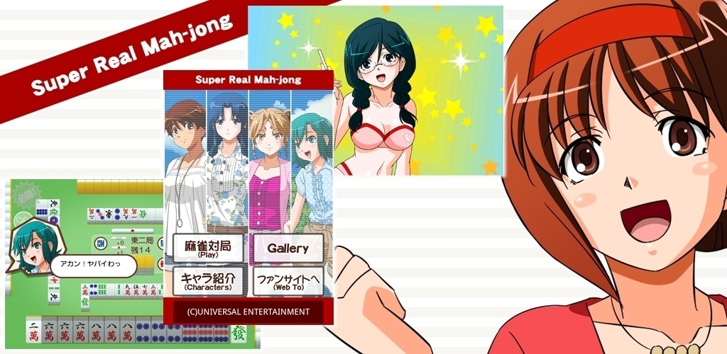 スーパーリアル麻雀」待望の特製画集が発売決定！ 『Super Real Mah