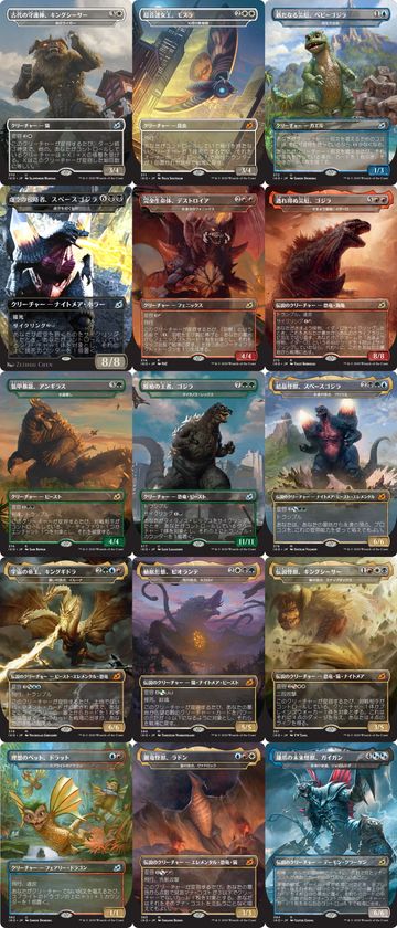 元祖TCGに日本を代表する怪獣が登場！ マジック：ザ・ギャザリング最新