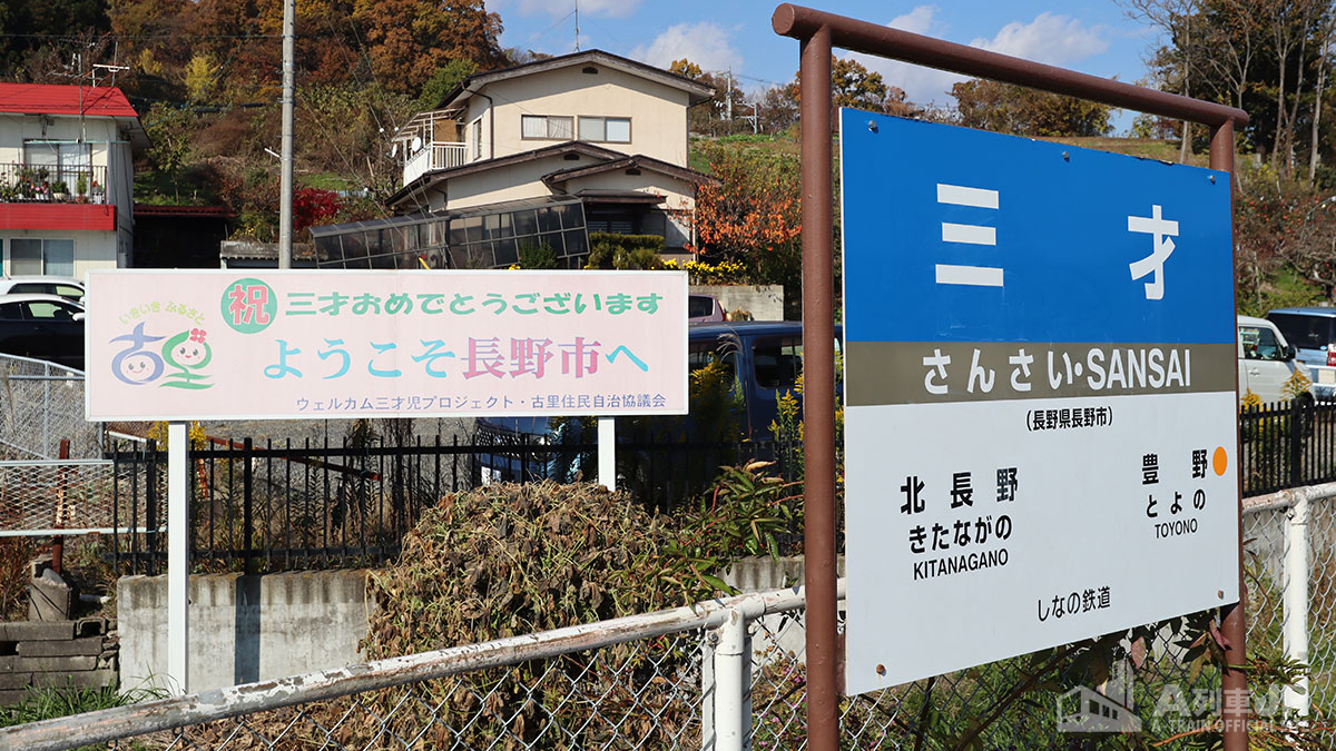 A列車jp発「お出かけ、しなの鉄道」 - A列車で行こう ポータルサイト