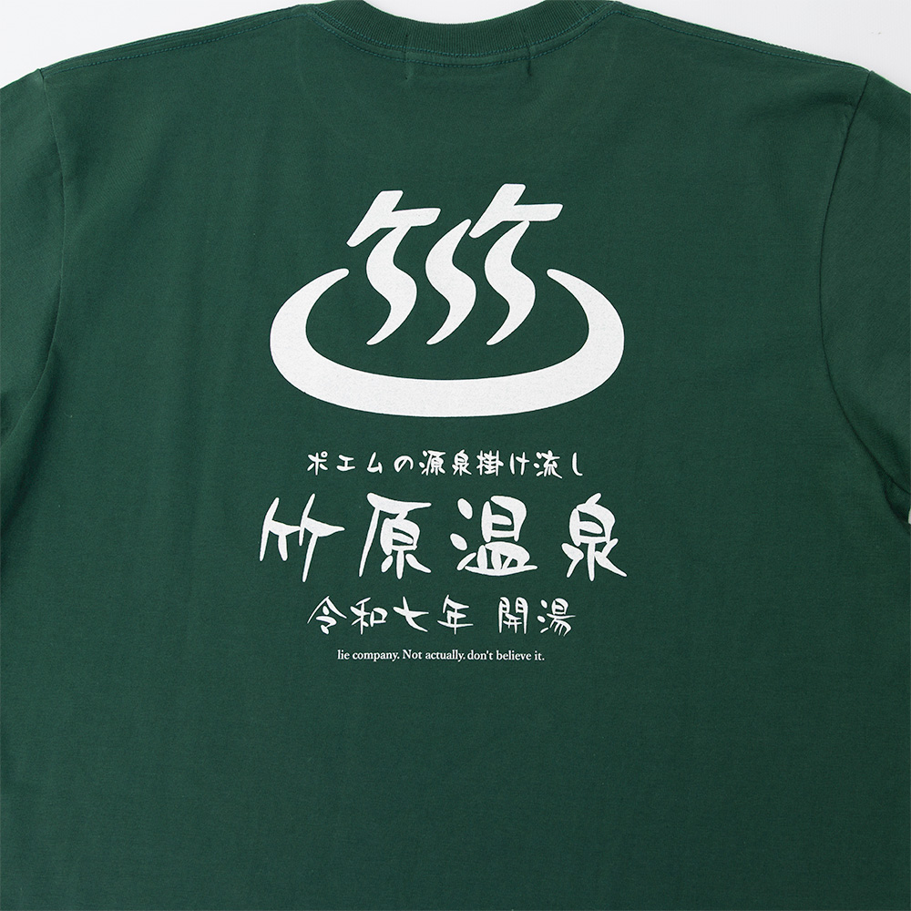 竹原温泉オリジナルTシャツ | 竹原ピストル | Augusta Family Club