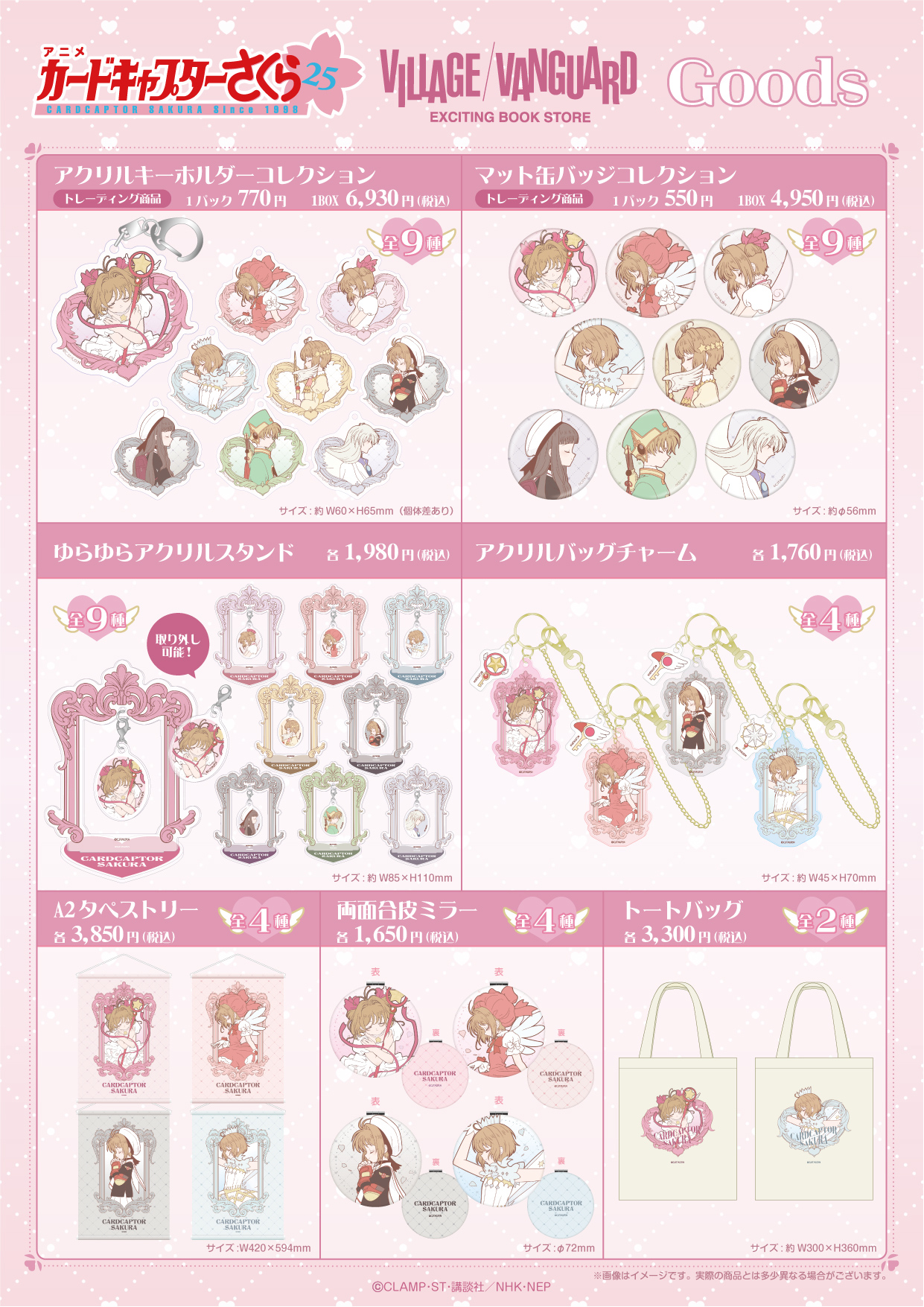 カードキャプターさくら ヴィレッジヴァンガード / 商品一覧 | 株式