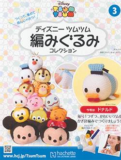 ディズニー ツムツム 編みぐるみコレクション 全国版 アシェット