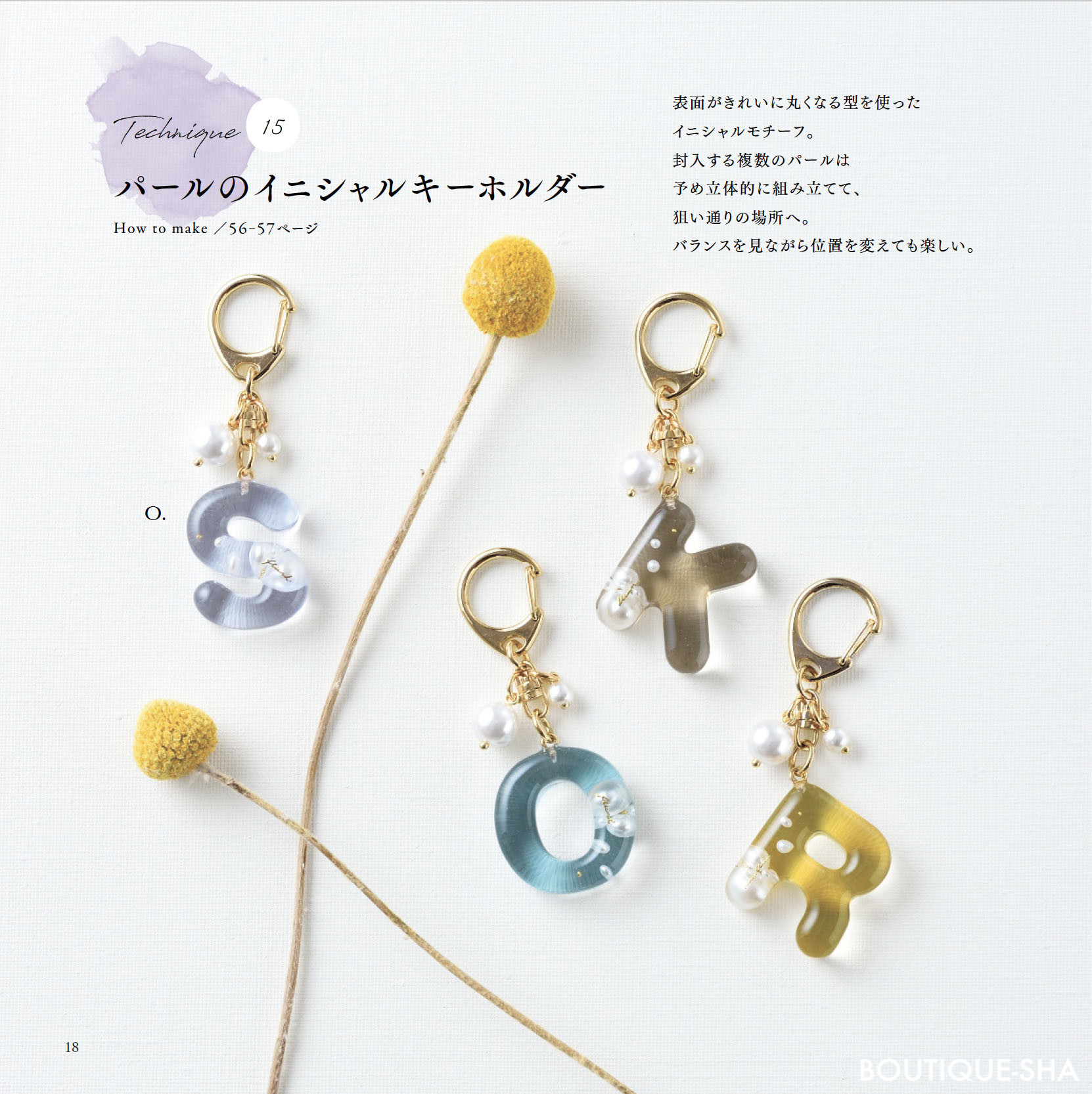 レジンで作るアクアカラーのアクセサリー | 本の情報 | ブティック社