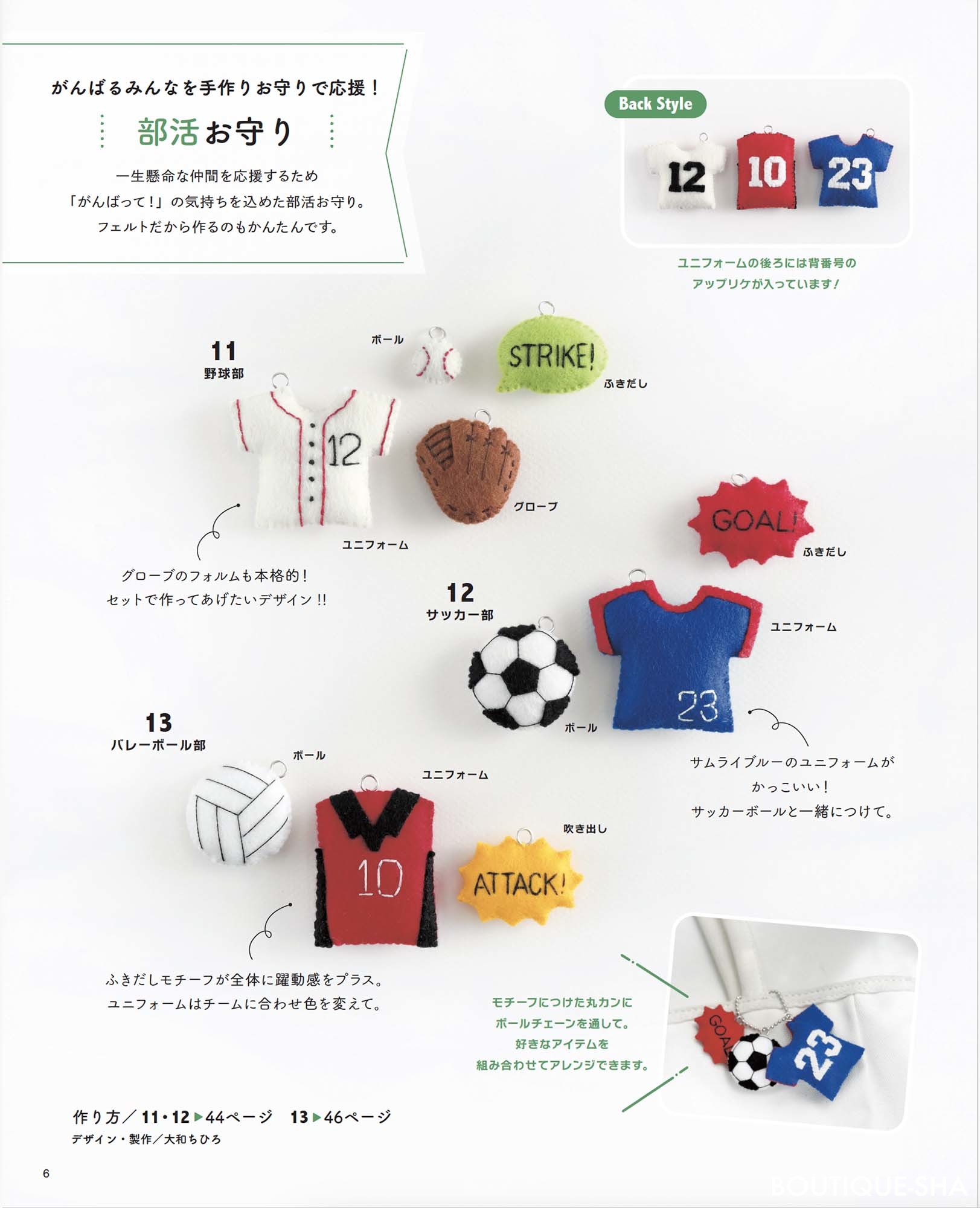 フェルトのお守り | 本の情報 | ブティック社