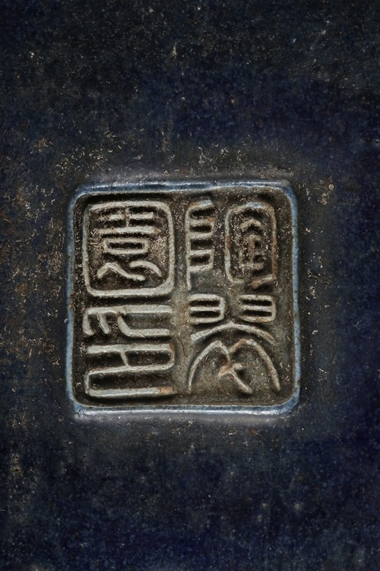 初代植松陶翠 瑠璃釉袋式楕円 | 雨竹亭オンラインショップ