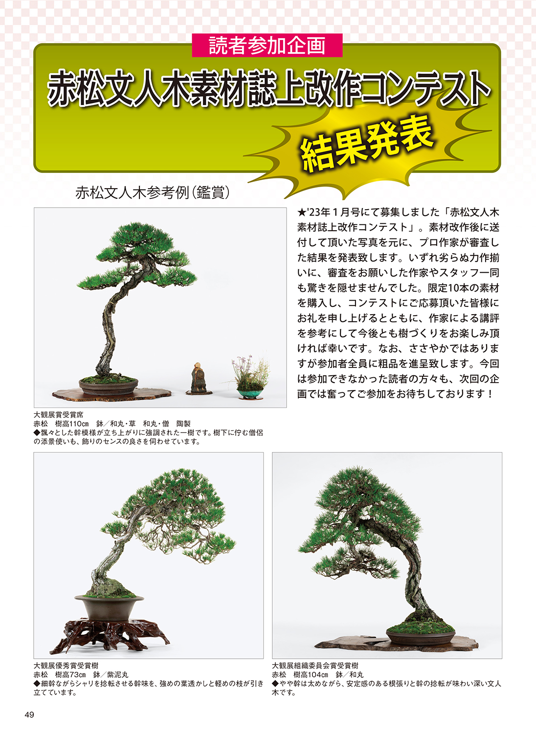 月刊「近代盆栽」2023年8月号 | 盆栽、盆栽書籍、盆栽鉢の通販│近代出版