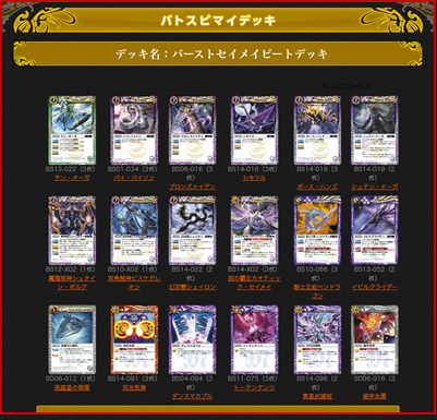 デッキ特集｜Battle Spirits バトルスピリッツ トレーディングカードゲーム