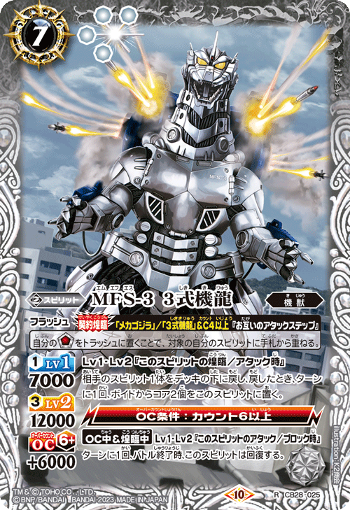 最新デッキ開発「メカゴジラデッキ」 - デッキ特集｜Battle Spirits