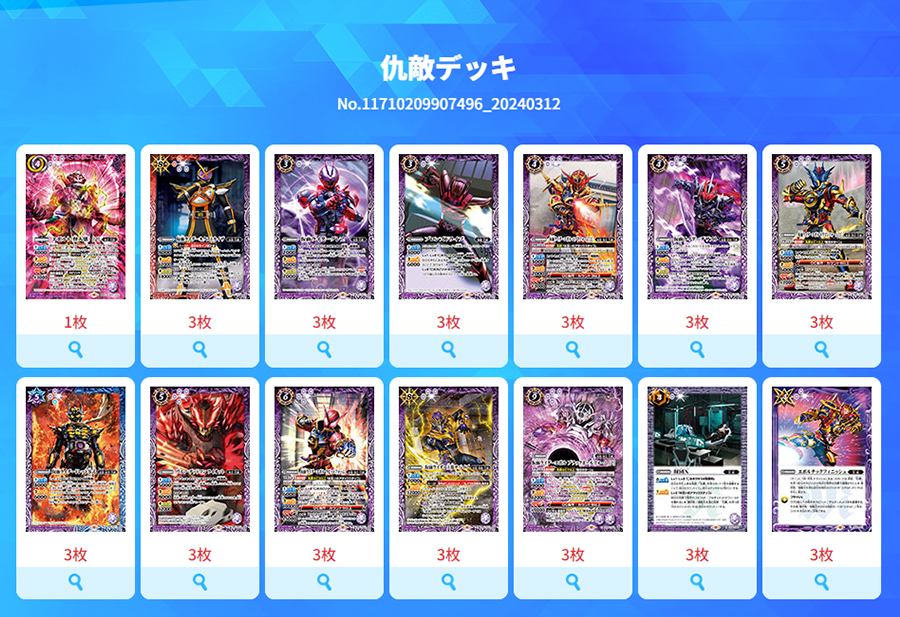 最新デッキ開発「仇敵デッキ」 - デッキ特集｜Battle Spirits バトル