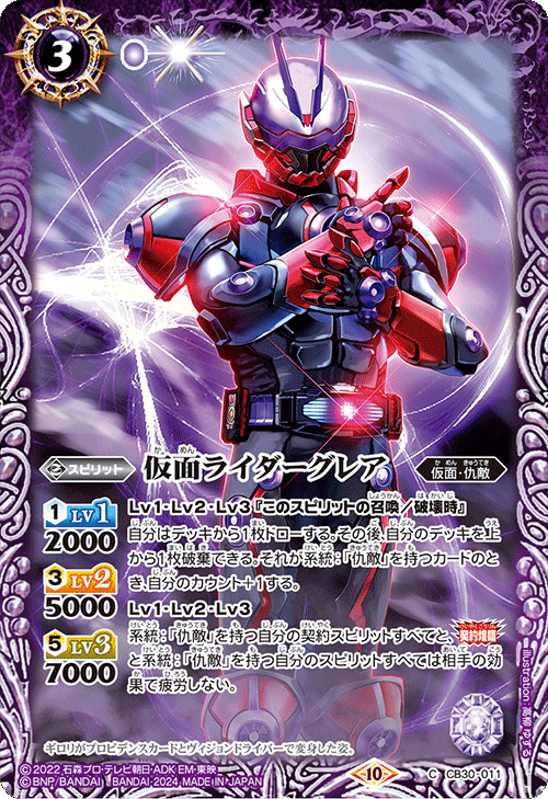 最新デッキ開発「仇敵デッキ」 - デッキ特集｜Battle Spirits バトル