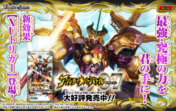 BS30]アルティメットバトル07 自販機ブースター、ブースターパック