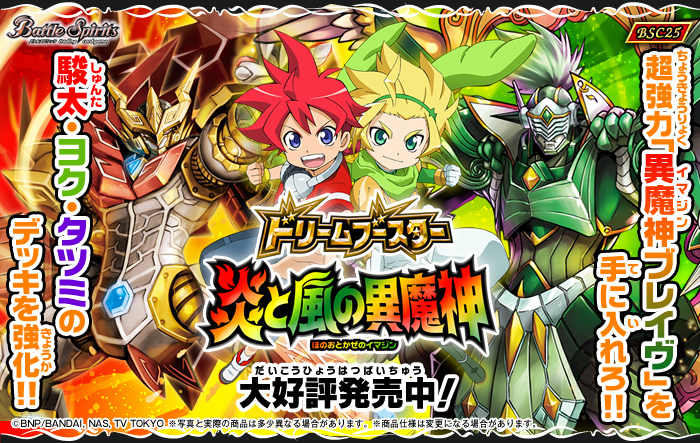 BSC25]ドリームブースター 炎と風の異魔神 自販機ブースター