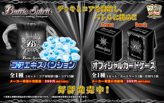 オフィシャルカードケース - 商品情報｜Battle Spirits バトル
