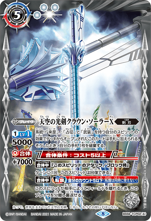 最新デッキ開発 - デッキ特集｜Battle Spirits バトルスピリッツ