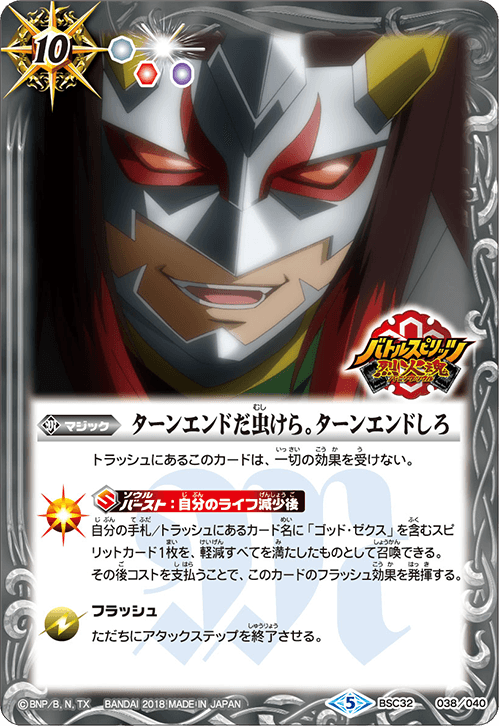 スゴイカード特集 [BSC32]ドリームブースター 俺たちのキセキ アニメ名