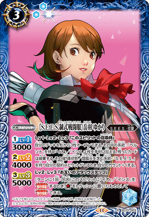 SD70]コラボスターター ペルソナ3 リロード − 商品情報｜Battle