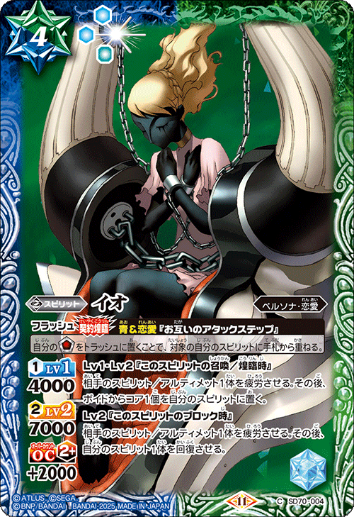 SD70]コラボスターター ペルソナ3 リロード − 商品情報｜Battle