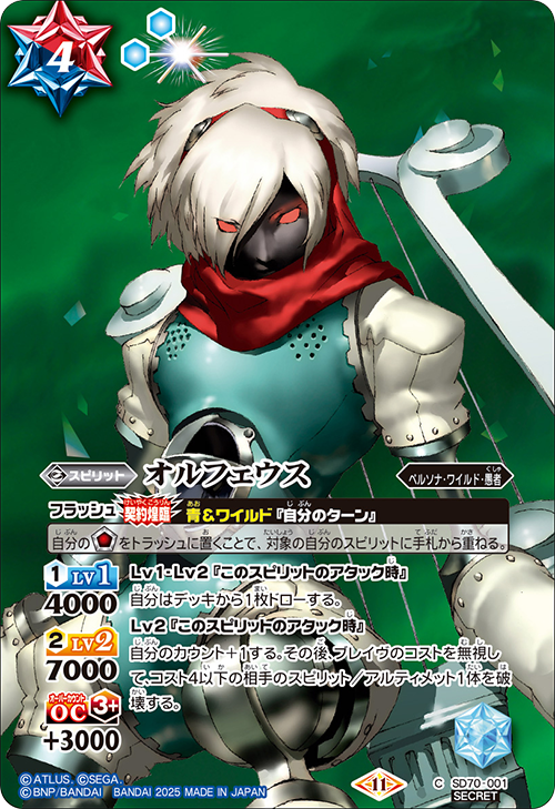 SD70]コラボスターター ペルソナ3 リロード − 商品情報｜Battle