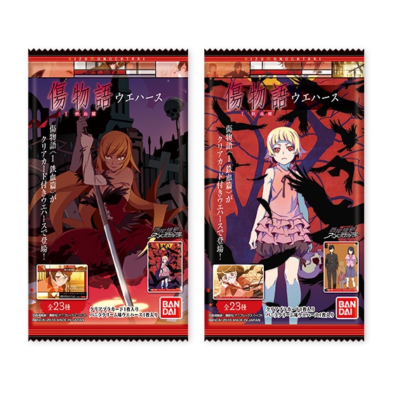 傷物語ウエハース｜発売日：2016年10月4日｜バンダイ キャンディ公式サイト