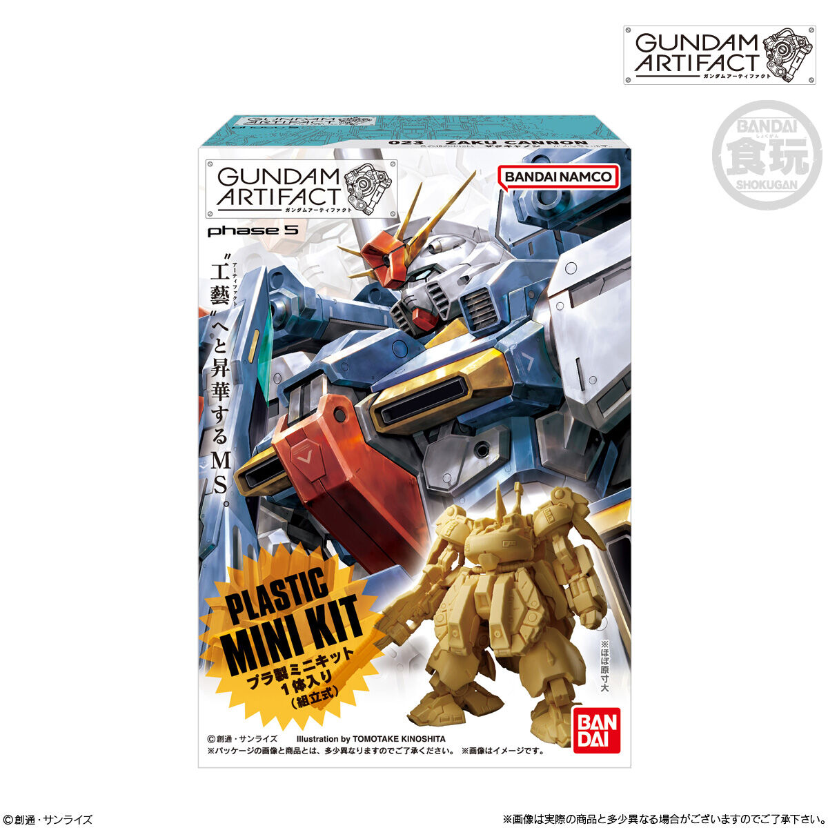 ガンダムアーティファクト第5弾｜発売日：2025年2月17日｜バンダイ