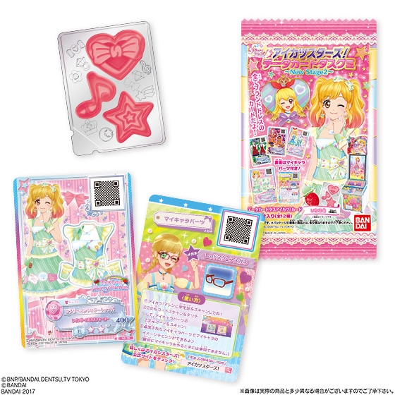 アイカツスターズ！データカードダスグミ～New Stage2～｜発売日：2017