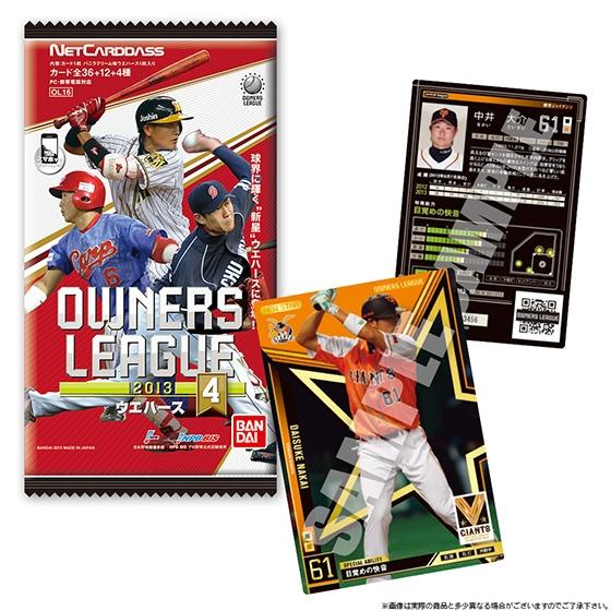 プロ野球 OWNERS LEAGUE2013 ウエハース03｜発売日：2013年9月24日