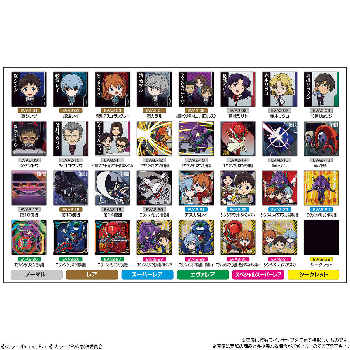 にふぉるめーしょん 新世紀エヴァンゲリオン シールウエハース補完計画