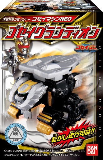 天装戦隊ゴセイジャー ゴセイマシンNEO｜発売日：2010年6月