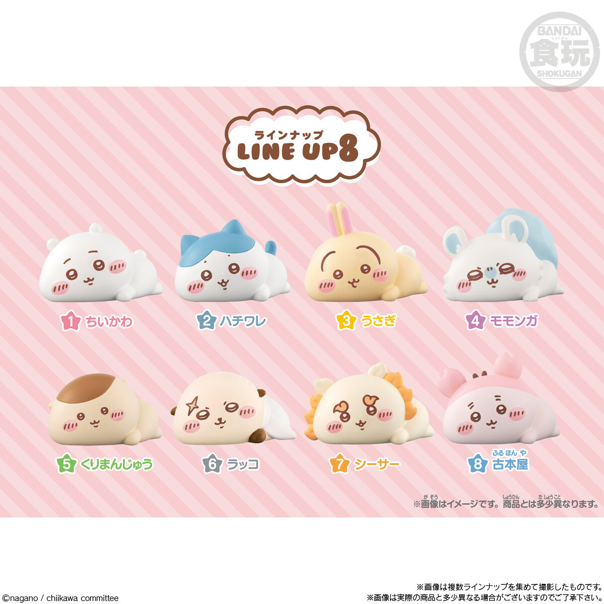 もっちりころりん♪ ちいかわ｜発売日：2026年1月19日｜バンダイ