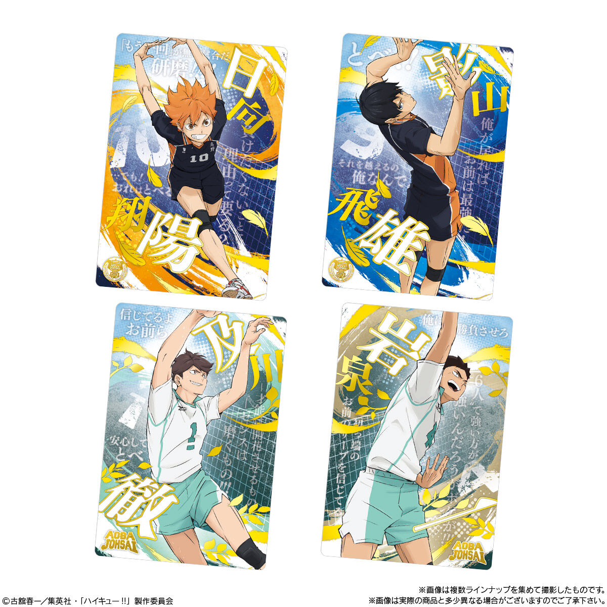 ハイキュー!! ウエハース6｜発売日：2025年10月13日｜バンダイ