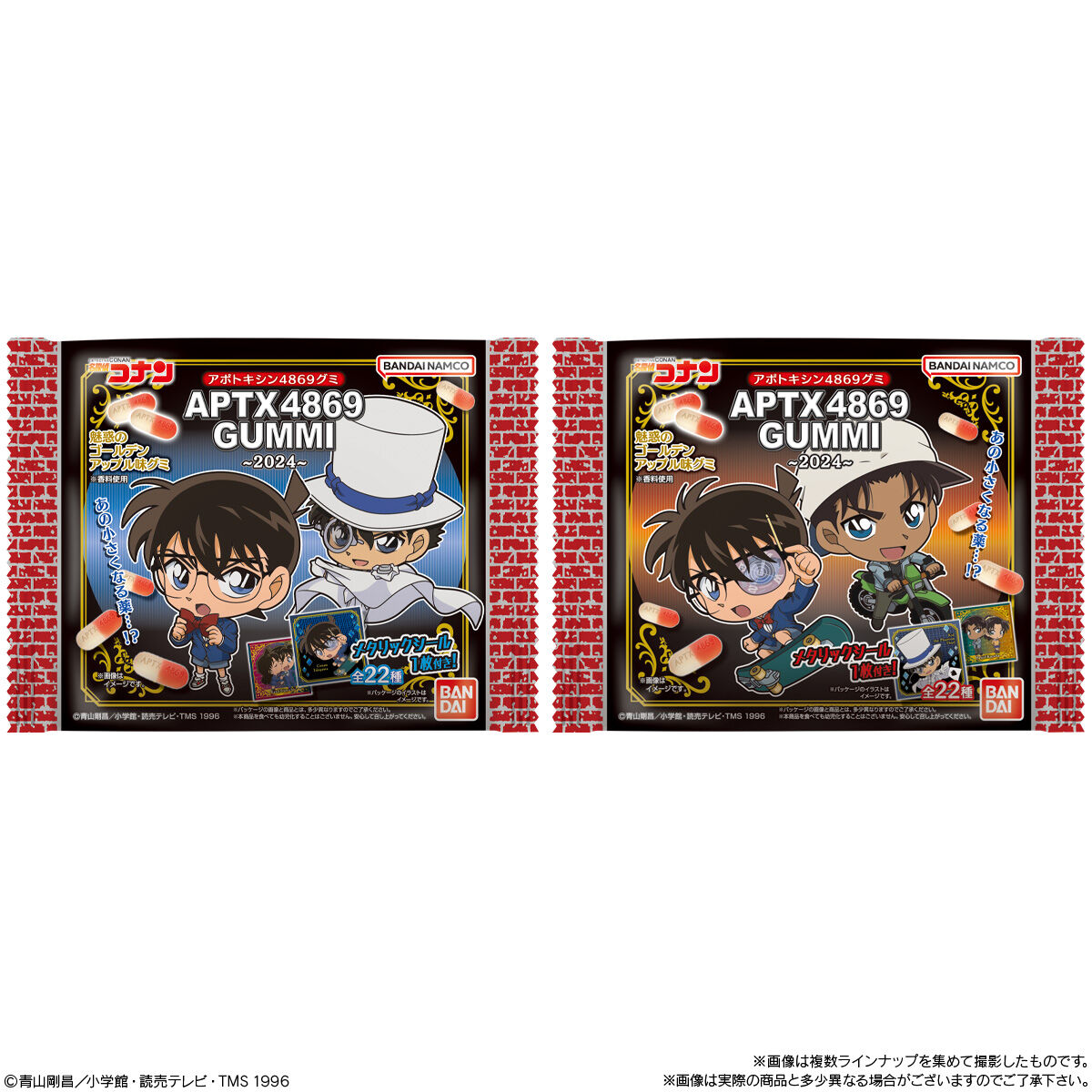 名探偵コナン APTX（アポトキシン）4869 グミ～2024～｜発売日：2024年